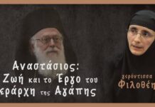 Αναστάσιος: η Ζωή και το Έργο του Ιεράρχη της Αγάπης