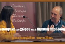 Η ποιητική του χώρου και η Νηπτική παράδοση