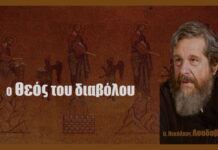 Ὁ Θεὸς τοῦ διαβόλου