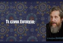 Τι είναι ευτυχία;