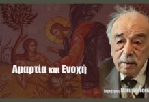 Αμαρτία και ενοχή