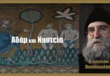 Αδάμ και Νηστεία