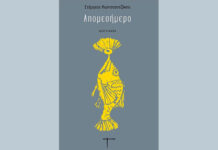 Κάπου Ανάμεσα σε Καμόντες και Φαεινούς