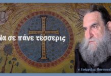 Να σε πάνε τέσσερις