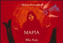 Mαρία μια Αγία στο Παρίσι της Κατοχής