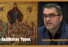 Μια βαθιά κατάδυση στον Ακάθιστο Ύμνο