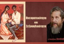 Πνευματικότητα και σεξουαλικότητα