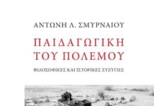 Παιδαγωγική του Πολέμου: Φιλοσοφικές και ιστορικές συζυγίες