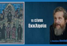 Tι είναι εκκλησία