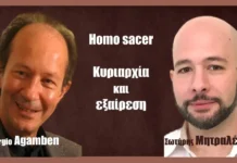 Giorgio Agamben, Homo sacer Κυριαρχία και εξαίρεση