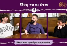 Κλισέ που αγαπάμε και μισούμε | Πες το κι έτσι #9