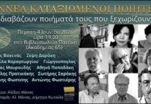 9 ΚΑΤΑΞΙΩΜΕΝΟΙ ΠΟΙΗΤΕΣ διαβάζουν ποιήματά τους που ξεχωρίζουν