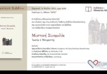 “Μυστική Συνομιλία, Ιωσήφ ο Ησυχαστής”