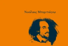 Το ίχνος του προσώπου μέσα στην κοινωνία