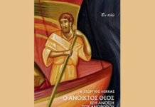 Για το βιβλίο του π. Γ. Λέκκα “Ο ανοικτός Θεός κι η άνοιξη του ανθρώπου”