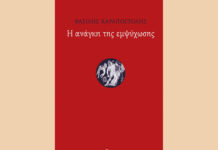 Για την ανάγκη της εμψύχωσης