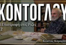 Φώτης Κόντογλου – Η επιστοφή στις ρίζες #2