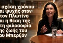 Η σχέση χρόνου και ψυχής στον Πλωτίνο και η θέση της στη φιλοσοφία της ζωής του Μπερξόν