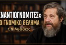 Για την προπτωτική ύπαρξη του γνωμικού θελήματος – “οι εναντιογνωμίτες”