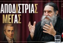 Καποδίστριας ο Μέγας