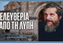 Ελευθερία από την Λύπη