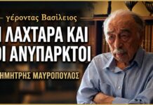Η Λαχτάρα και οι Ανύπαρκτοι. Συζήτηση για τον Γέροντα Βασίλειο Γοντικάκη