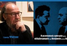 Η μεσσιανική εμπειρία και η αλληλογραφία Benjamin – Adorno
