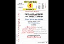 ΧΡΗΣΤΟΣ ΓΙΑΝΝΑΡΑΣ – Εκδήλωση Αφιέρωμα