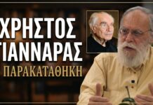Τι μας είπε ο Χρήστος Γιανναράς; | Συζήτηση Σ. Γουνελάς – Β. Ξυδιάς